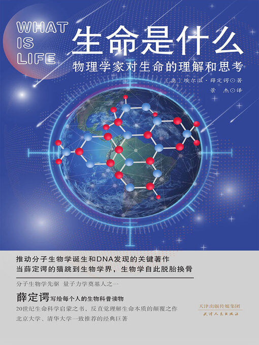生命是什么- Same Page Libraries - OverDrive
